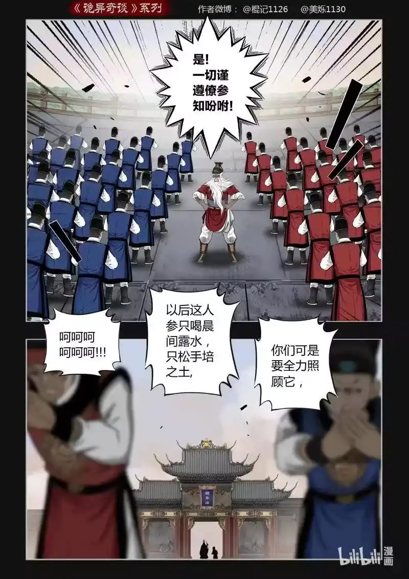 诡异奇谈_h 446 参渊 8 第14页