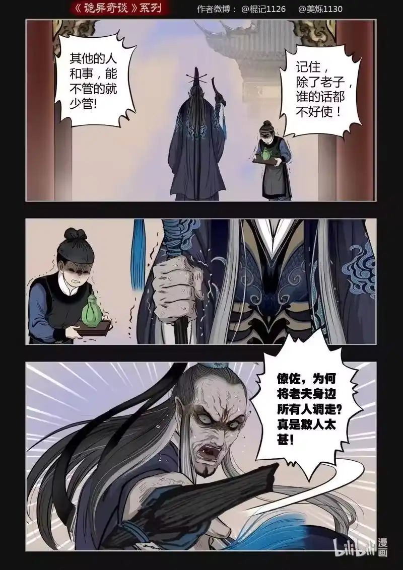 诡异奇谈_h 446 参渊 8 第15页