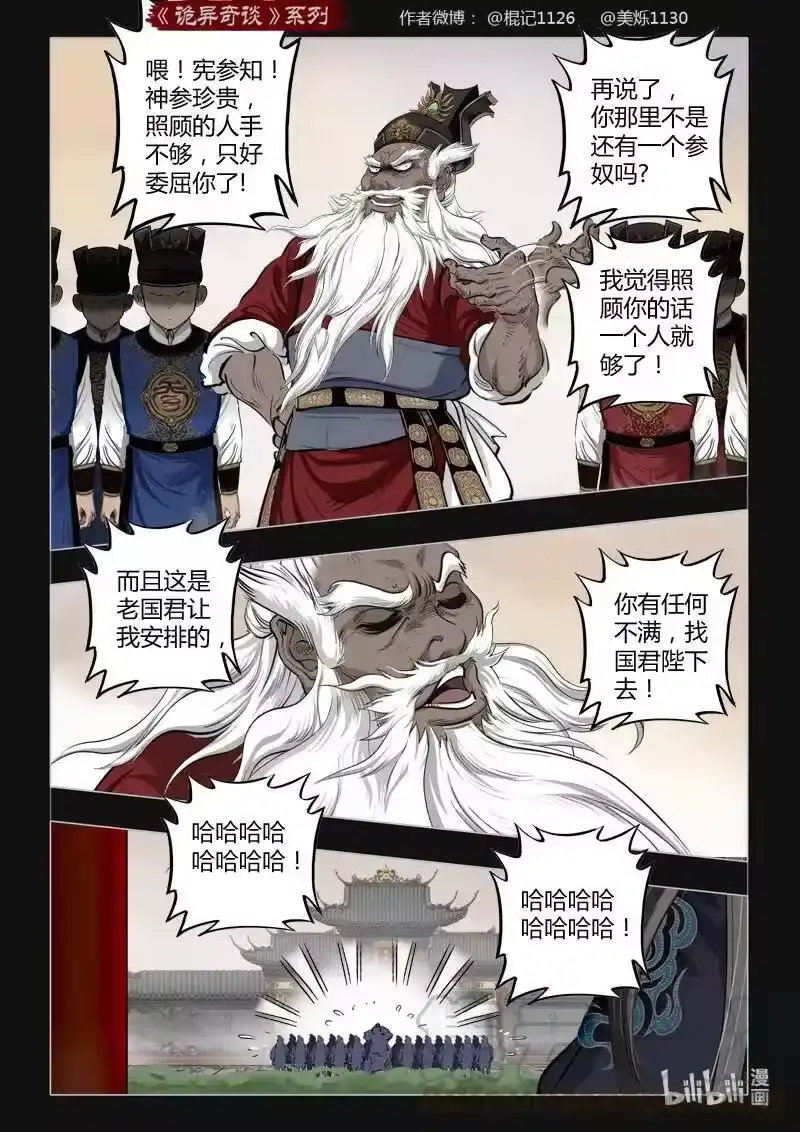 诡异奇谈_h 446 参渊 8 第16页