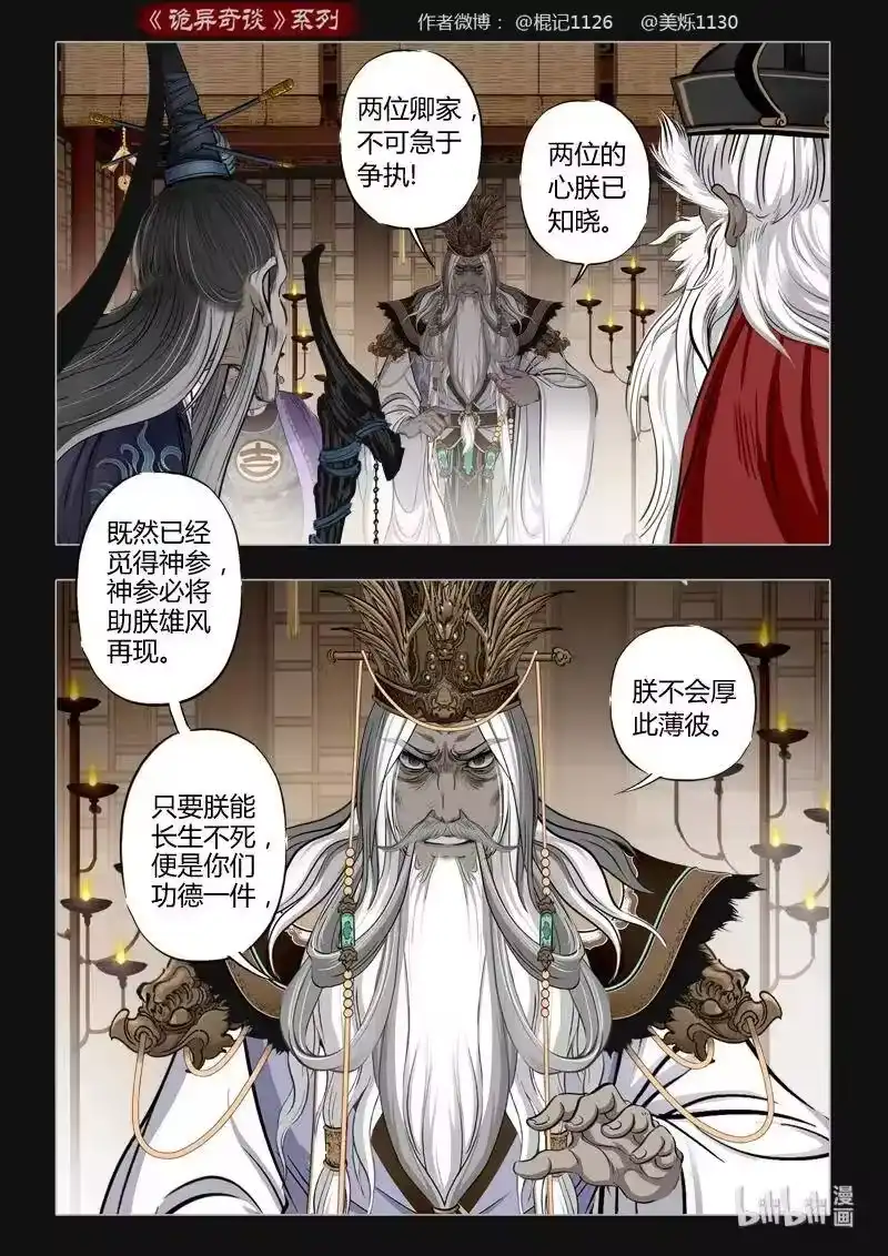 诡异奇谈_h 446 参渊 8 第2页