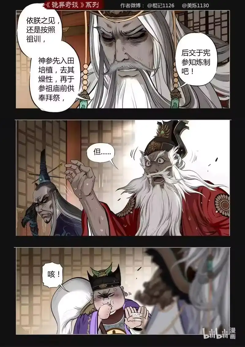诡异奇谈_h 446 参渊 8 第3页