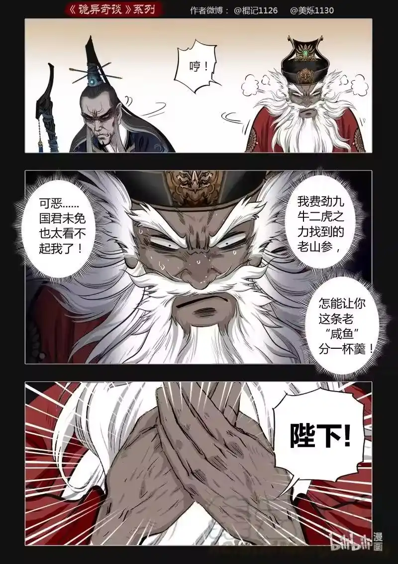 诡异奇谈_h 446 参渊 8 第4页