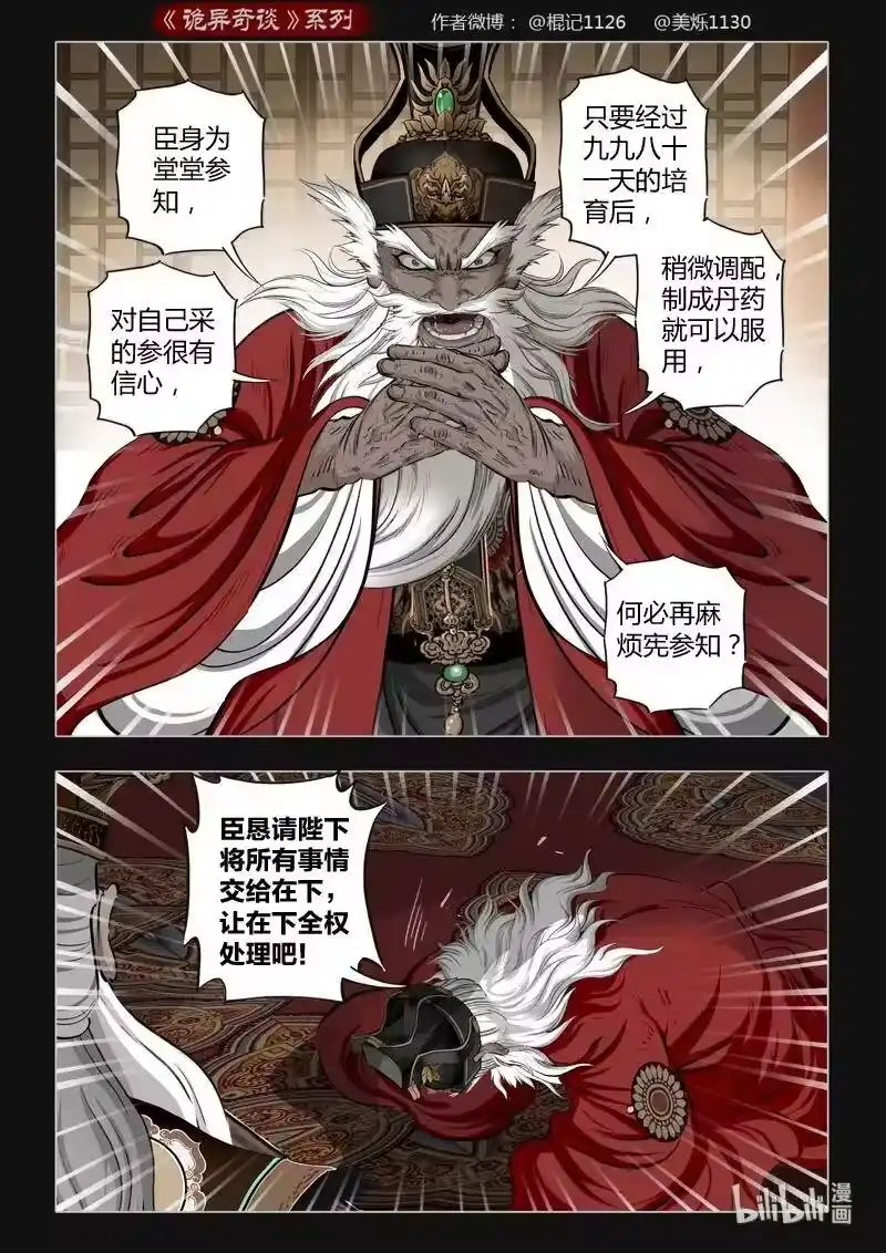 诡异奇谈_h 446 参渊 8 第5页