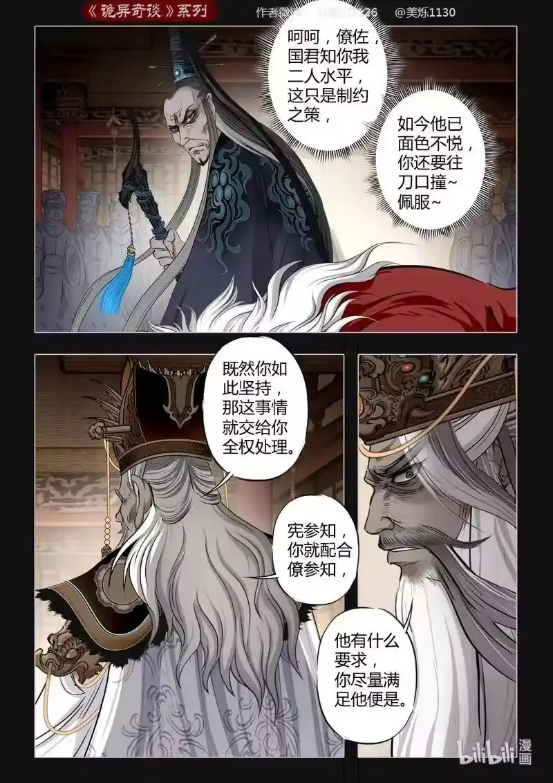诡异奇谈_h 446 参渊 8 第6页