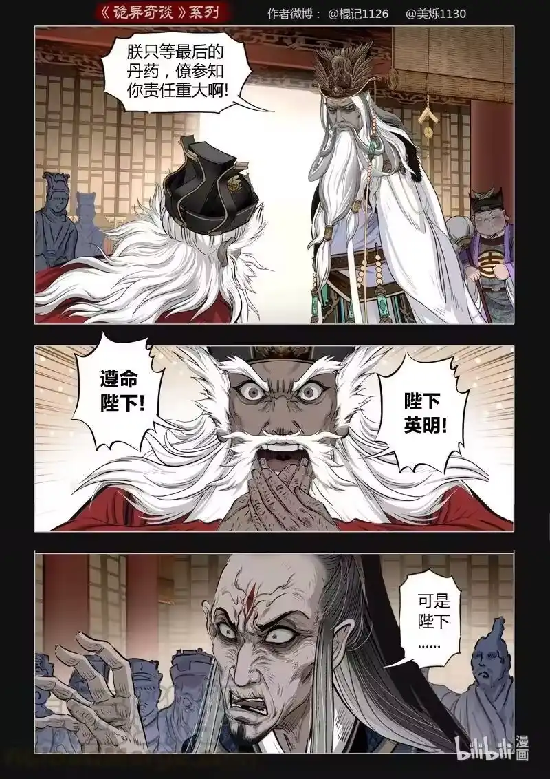 诡异奇谈_h 446 参渊 8 第7页