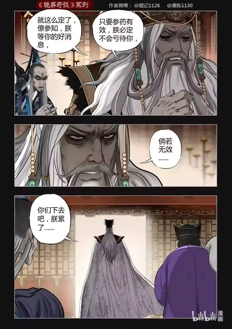 诡异奇谈_h 446 参渊 8 第8页
