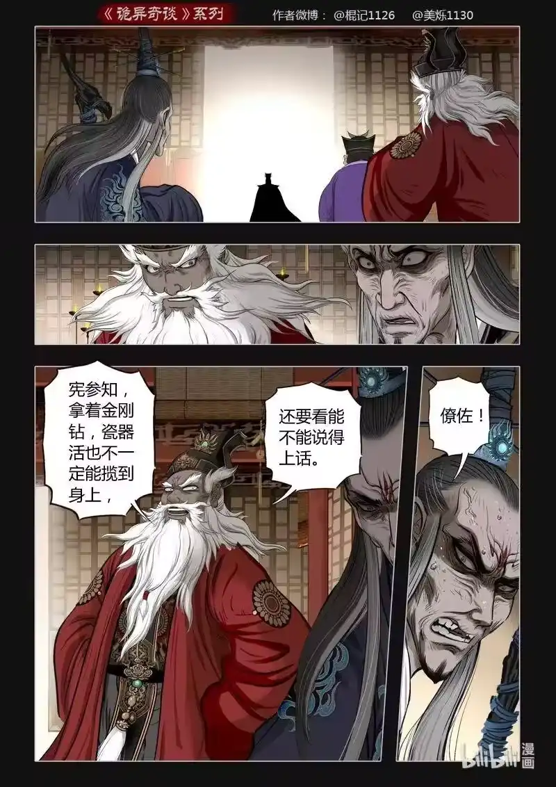 诡异奇谈_h 446 参渊 8 第9页