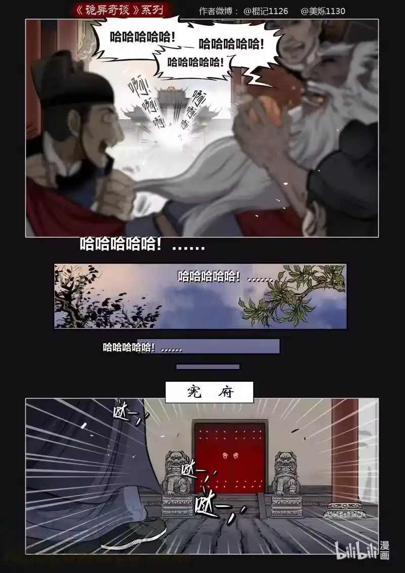 诡异奇谈_h 447 参渊 9 第10页