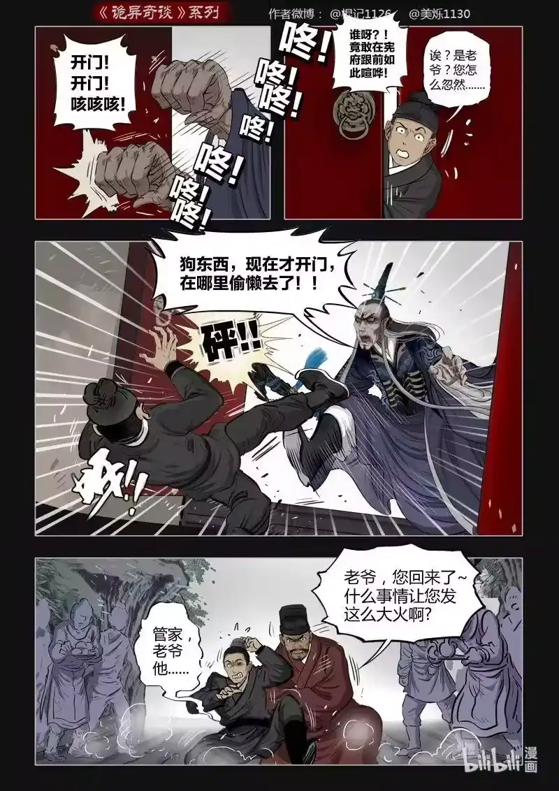 诡异奇谈_h 447 参渊 9 第11页