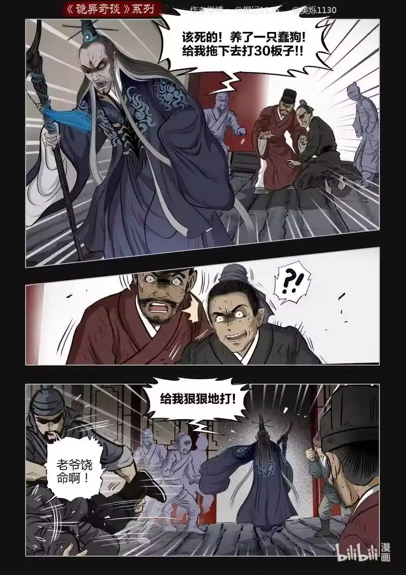 诡异奇谈_h 447 参渊 9 第12页