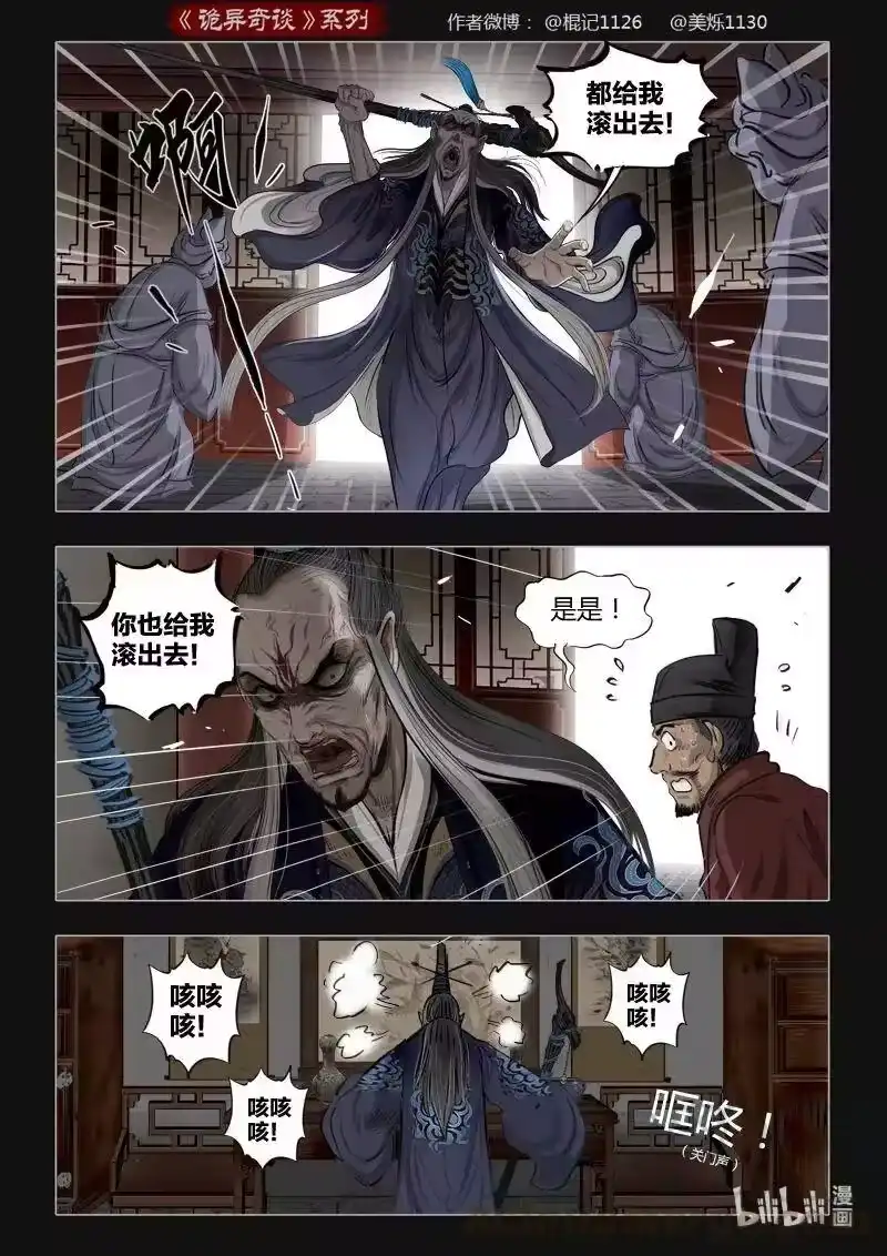 诡异奇谈_h 447 参渊 9 第13页