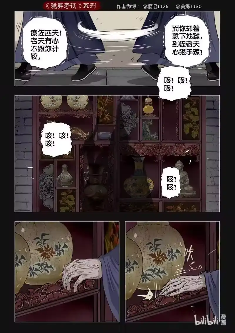 诡异奇谈_h 447 参渊 9 第14页