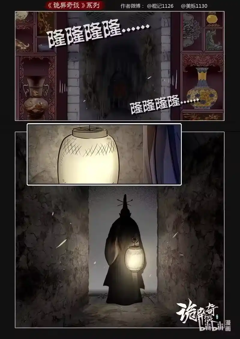 诡异奇谈_h 447 参渊 9 第15页