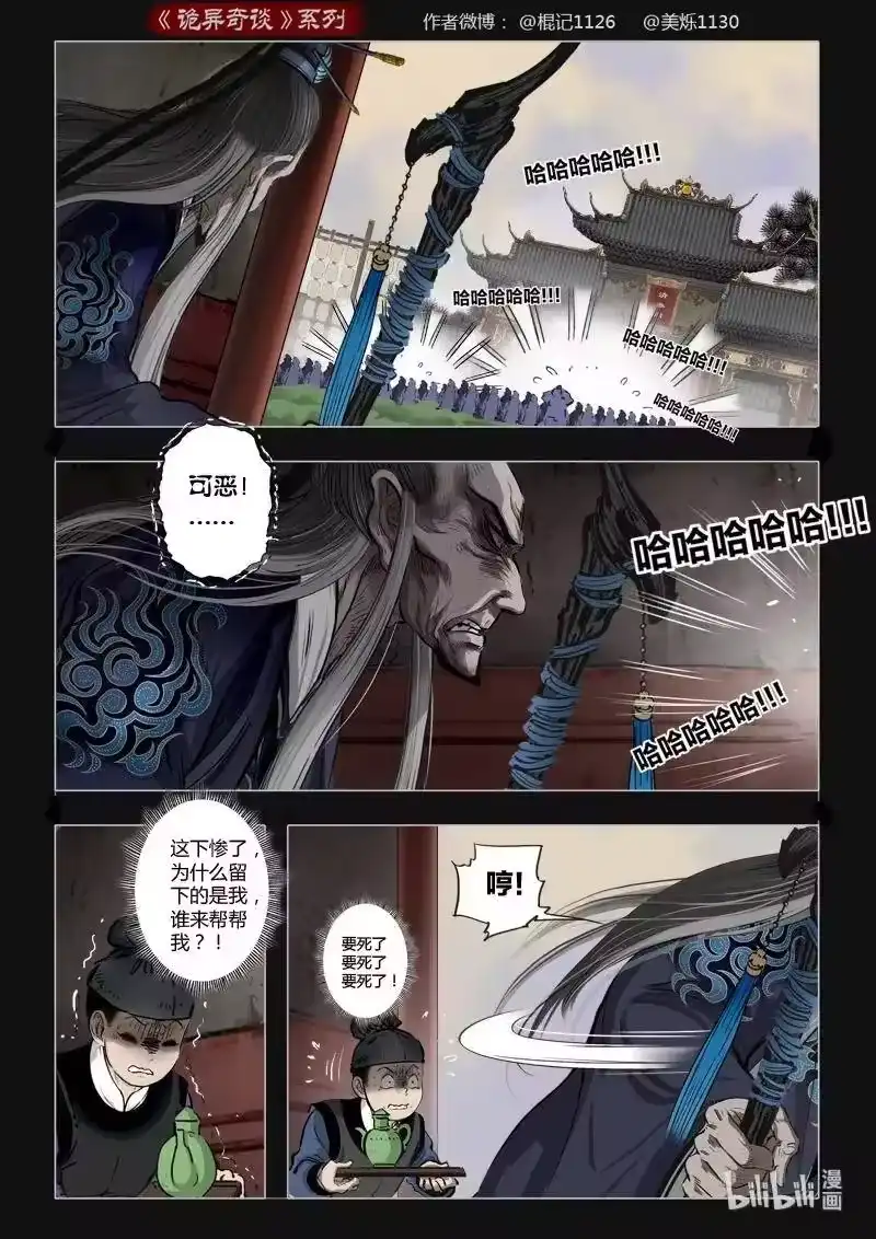诡异奇谈_h 447 参渊 9 第2页