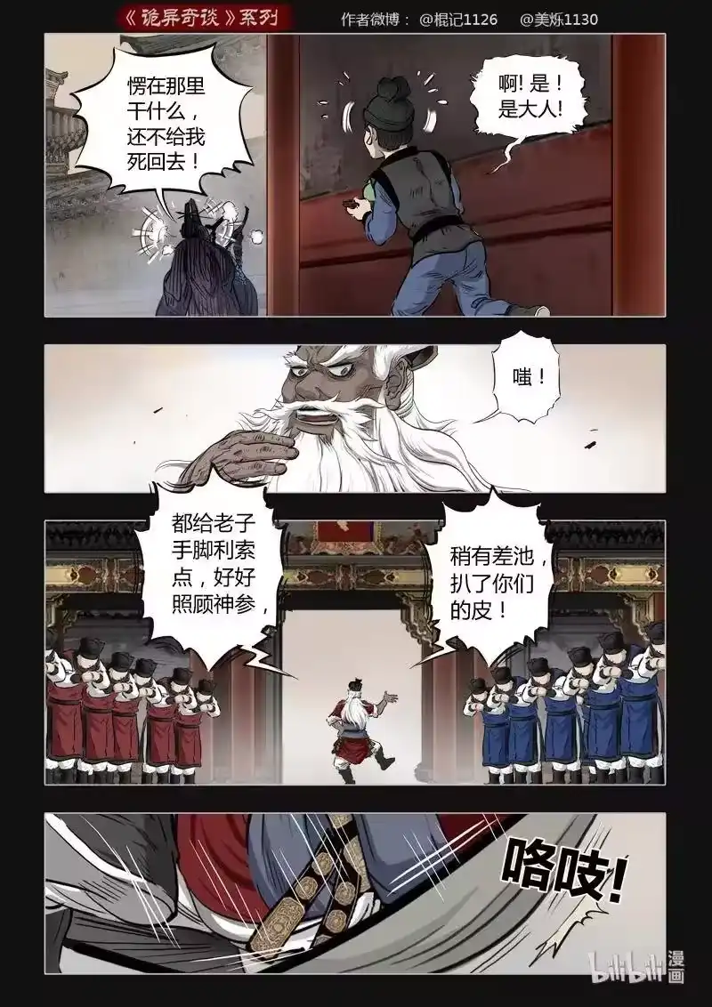 诡异奇谈_h 447 参渊 9 第3页