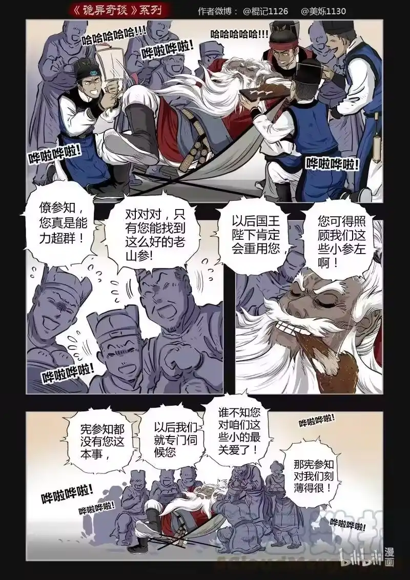 诡异奇谈_h 447 参渊 9 第4页