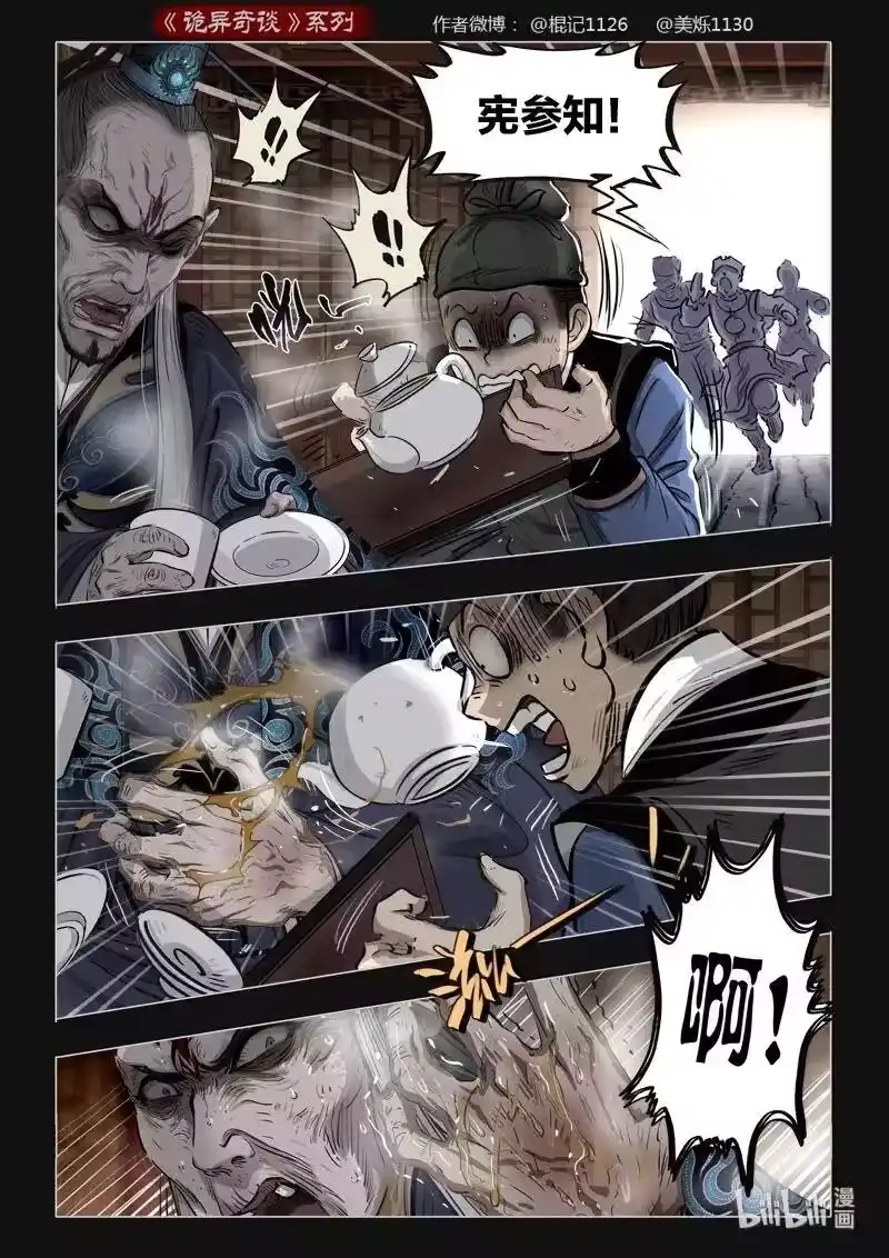 诡异奇谈_h 447 参渊 9 第6页