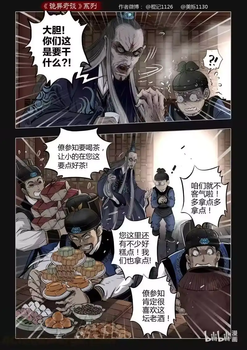 诡异奇谈_h 447 参渊 9 第7页