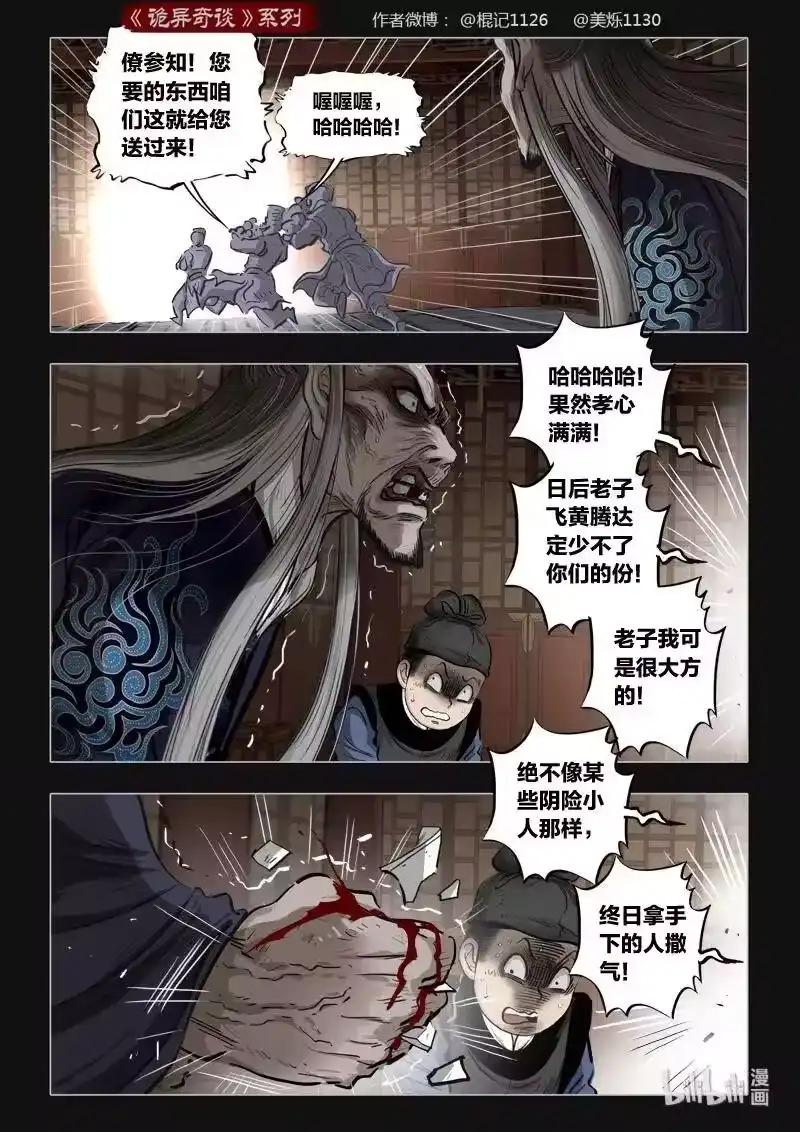 诡异奇谈_h 447 参渊 9 第8页
