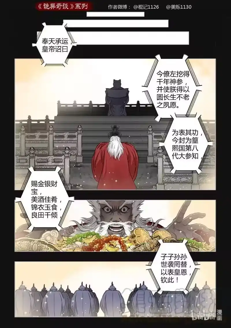 诡异奇谈_h 448 参渊 10 第10页