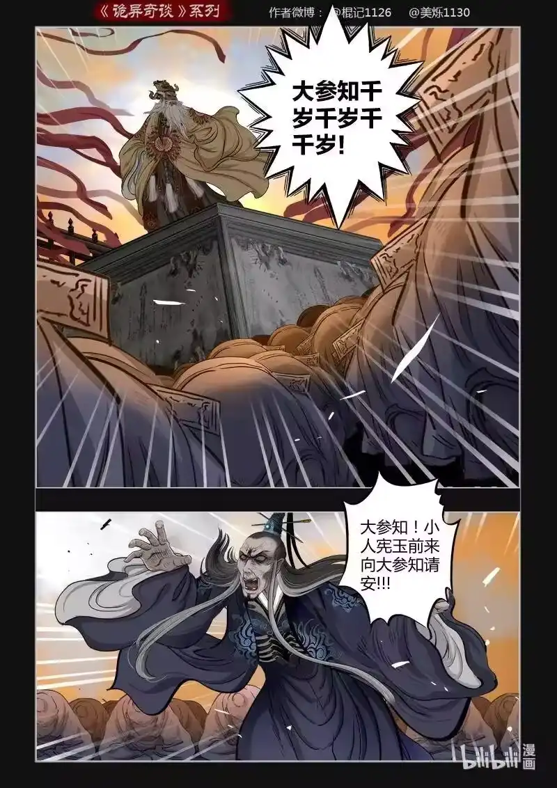 诡异奇谈_h 448 参渊 10 第11页