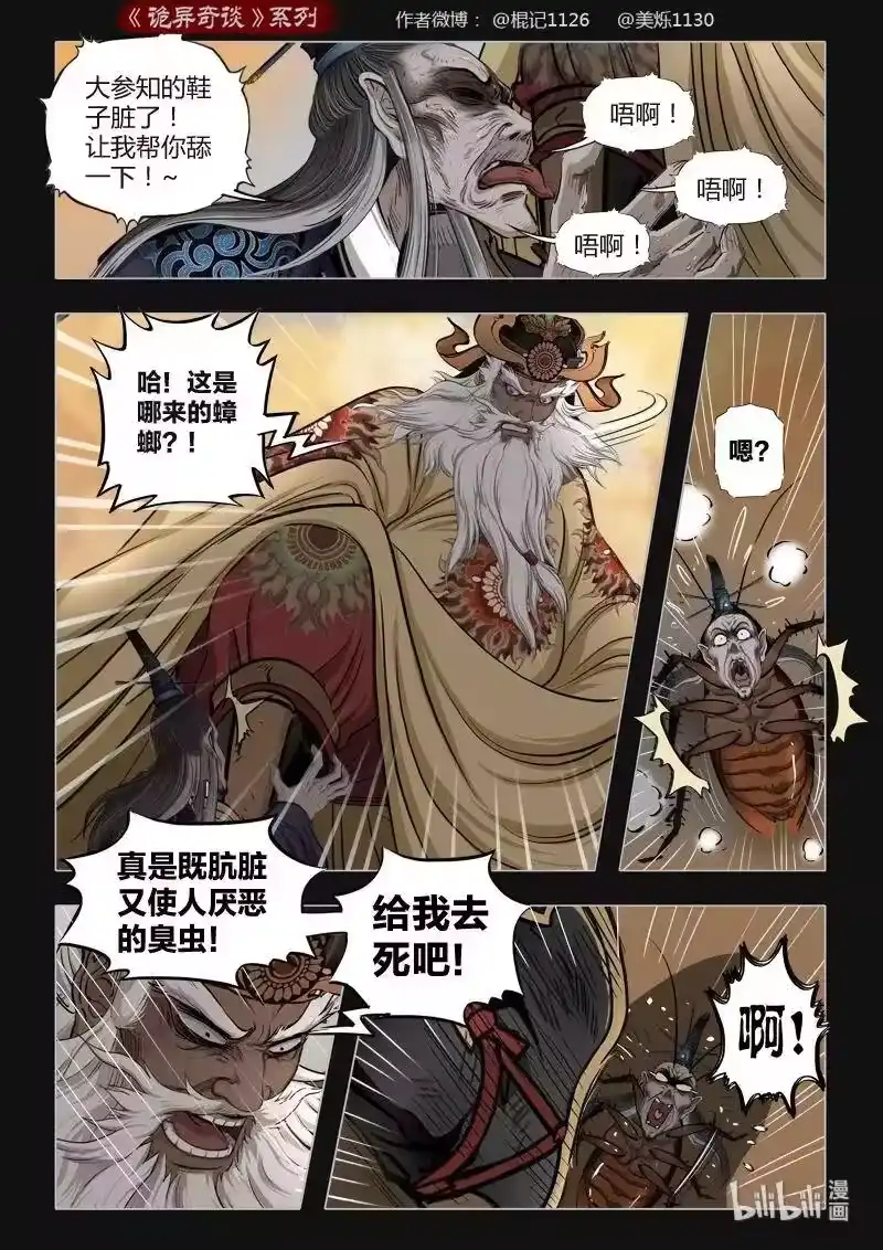 诡异奇谈_h 448 参渊 10 第12页