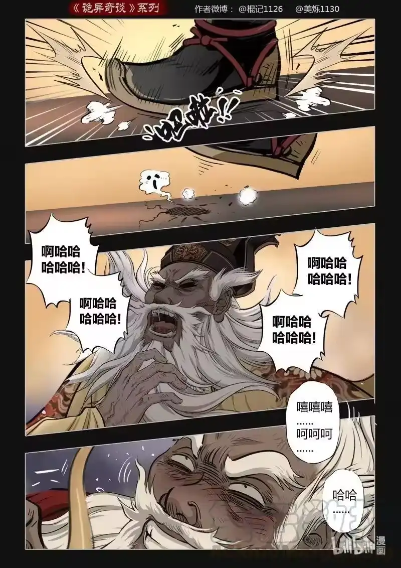 诡异奇谈_h 448 参渊 10 第13页