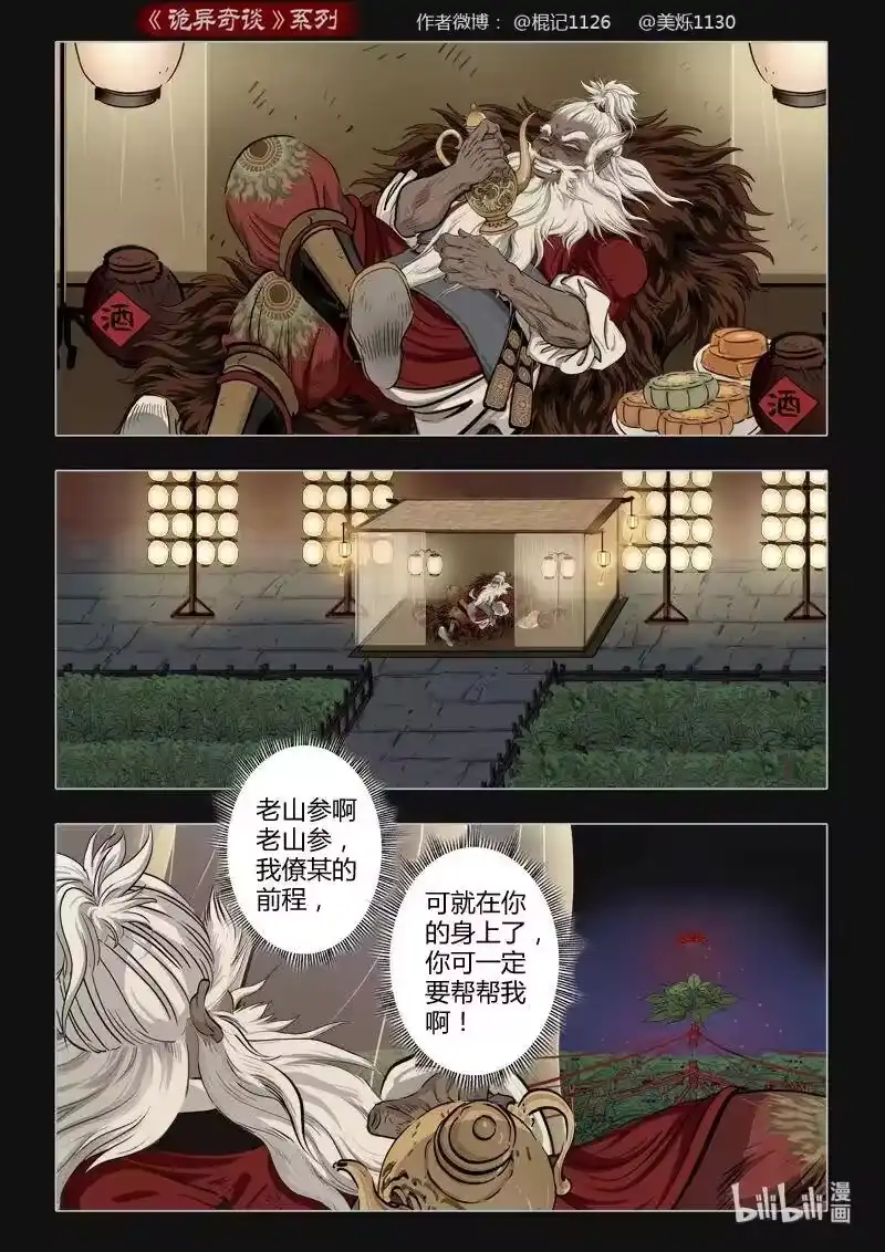 诡异奇谈_h 448 参渊 10 第14页