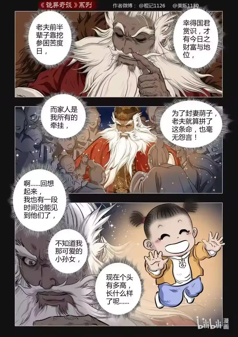 诡异奇谈_h 448 参渊 10 第15页