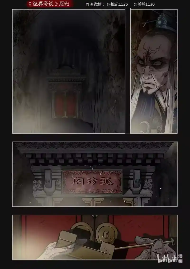 诡异奇谈_h 448 参渊 10 第3页