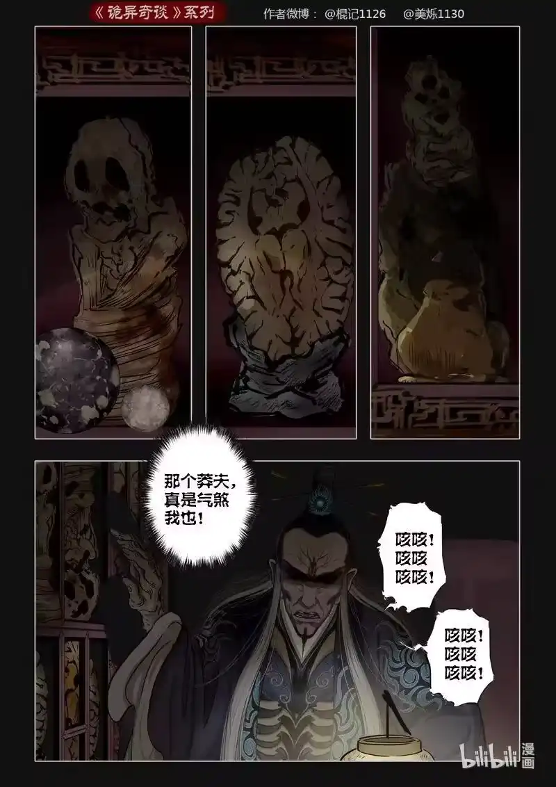 诡异奇谈_h 448 参渊 10 第5页