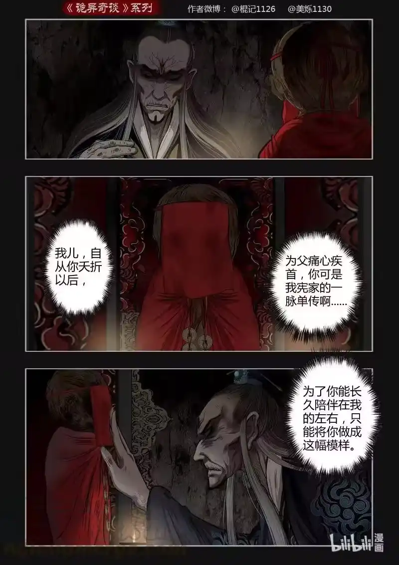 诡异奇谈_h 448 参渊 10 第7页