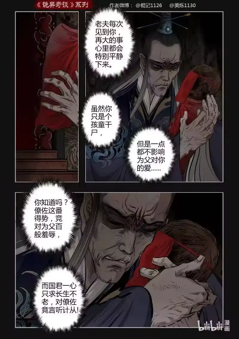 诡异奇谈_h 448 参渊 10 第8页