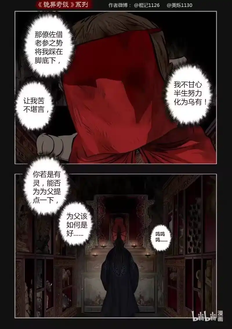 诡异奇谈_h 448 参渊 10 第9页