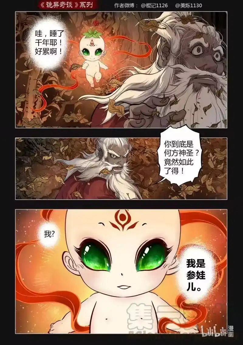 诡异奇谈_h 449 参渊 11 第10页