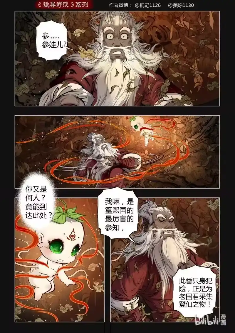 诡异奇谈_h 449 参渊 11 第11页