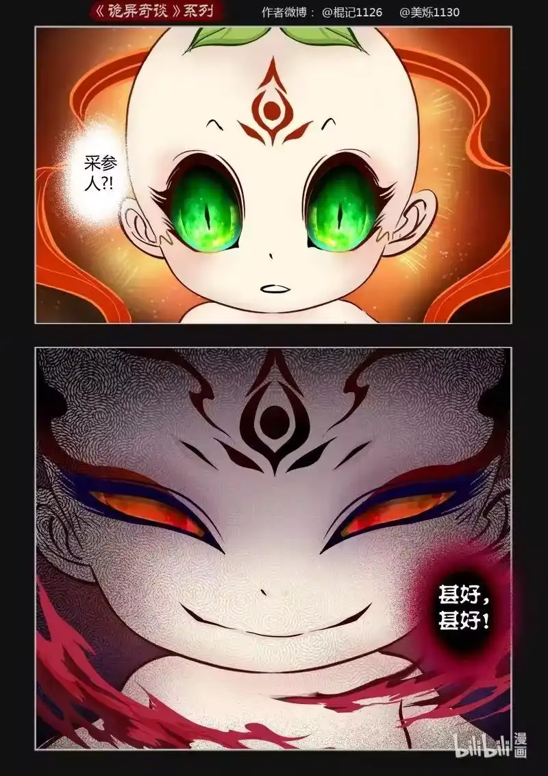 诡异奇谈_h 449 参渊 11 第12页