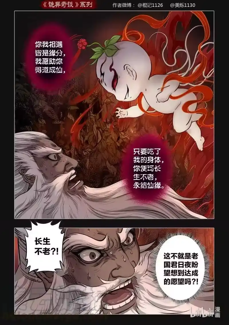 诡异奇谈_h 449 参渊 11 第13页