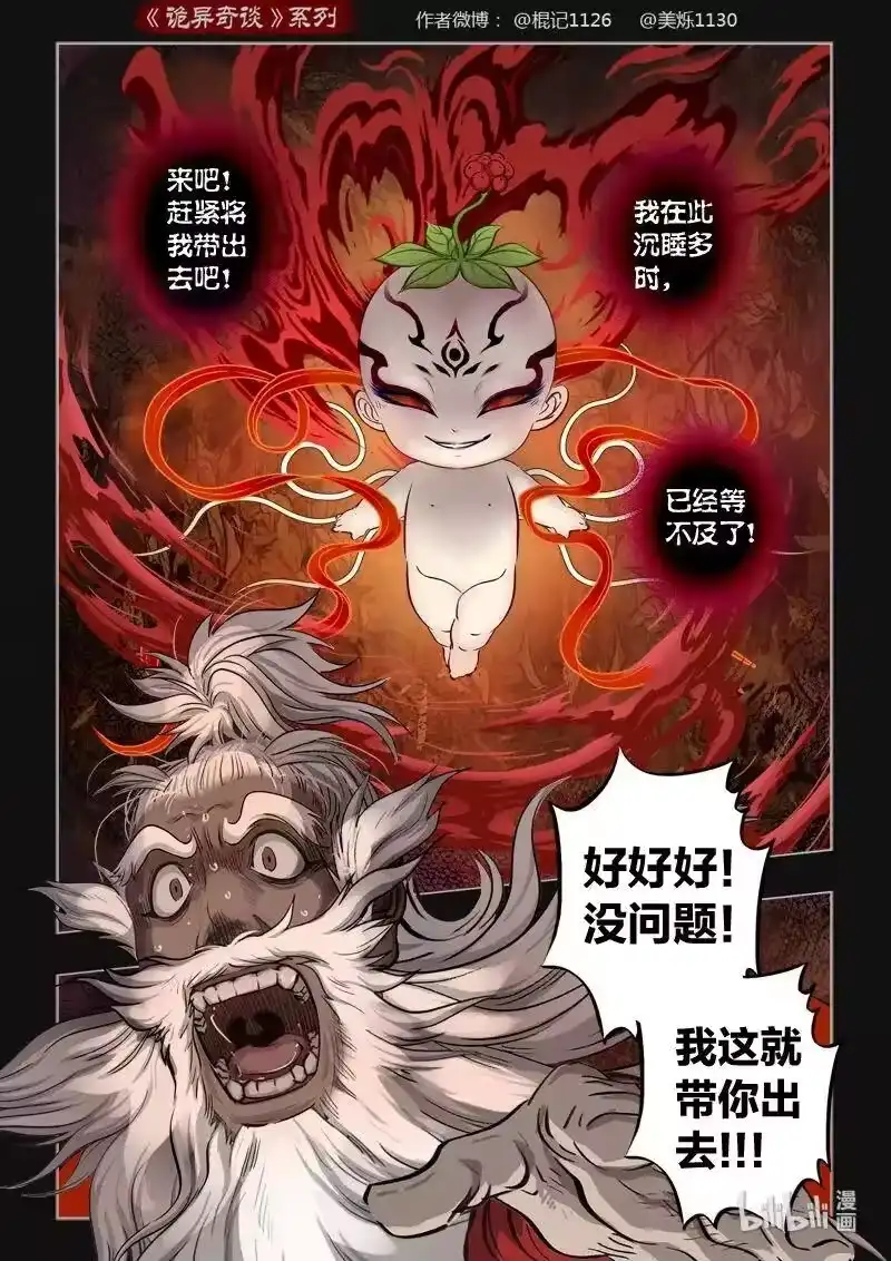 诡异奇谈_h 449 参渊 11 第14页