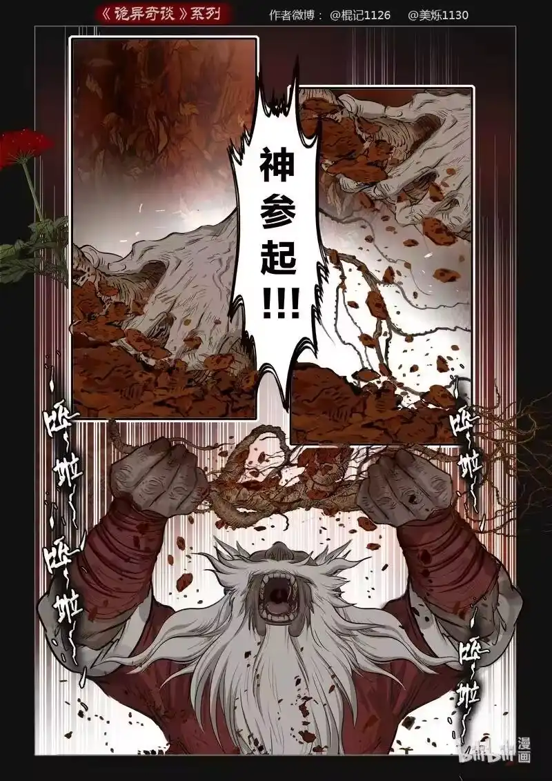 诡异奇谈_h 449 参渊 11 第15页