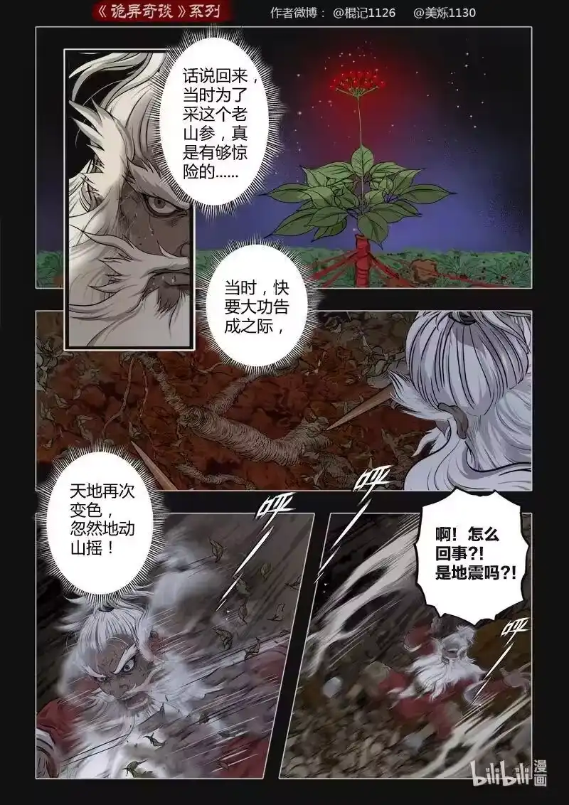 诡异奇谈_h 449 参渊 11 第2页