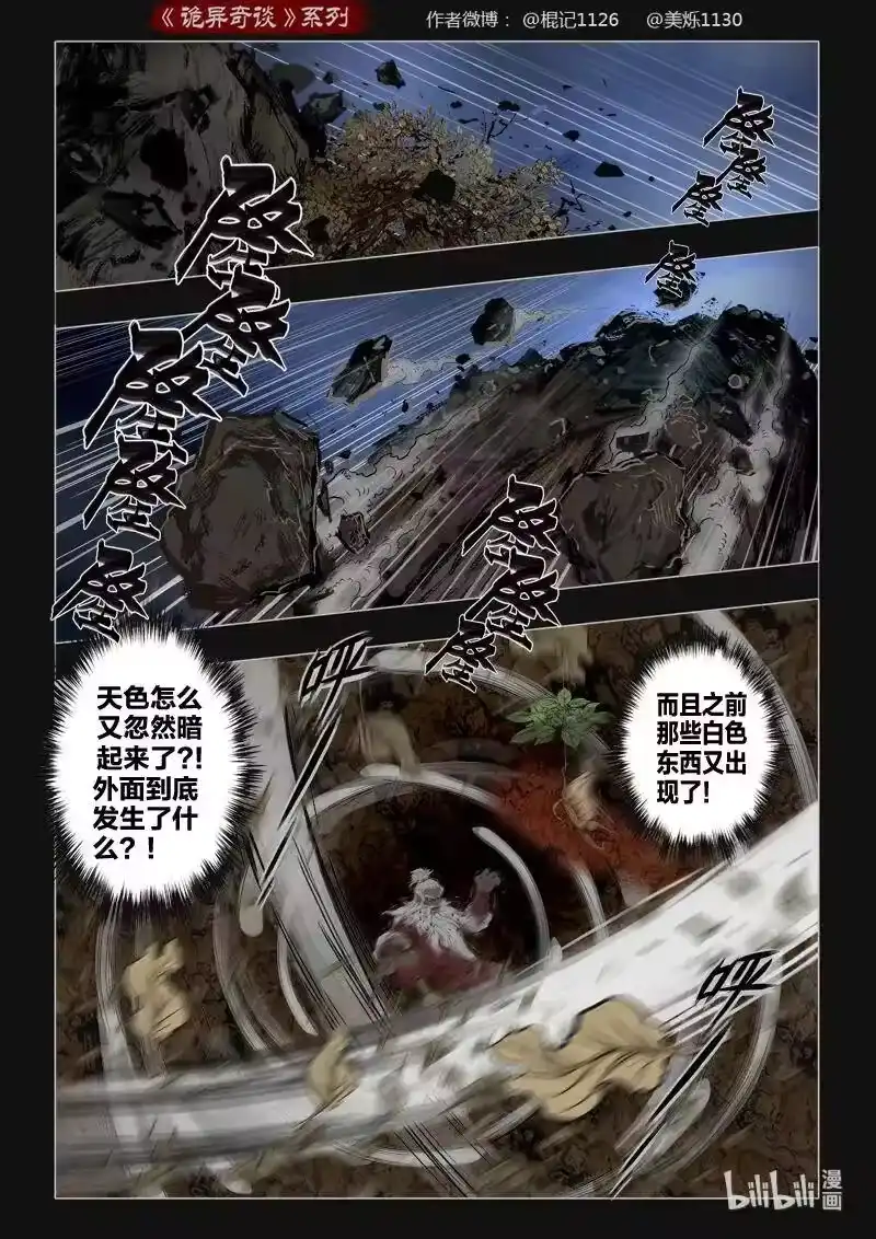 诡异奇谈_h 449 参渊 11 第3页
