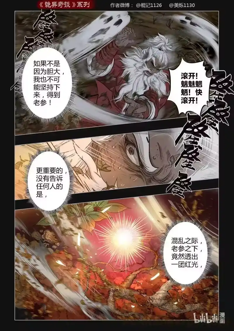 诡异奇谈_h 449 参渊 11 第4页