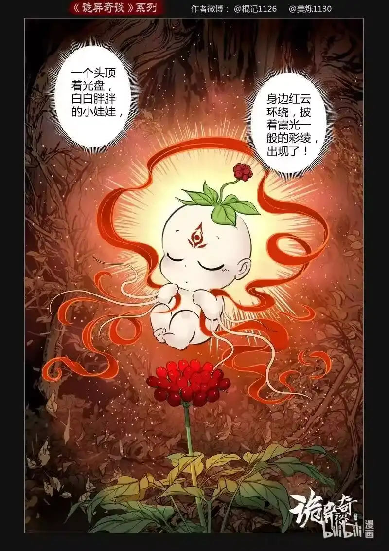 诡异奇谈_h 449 参渊 11 第5页