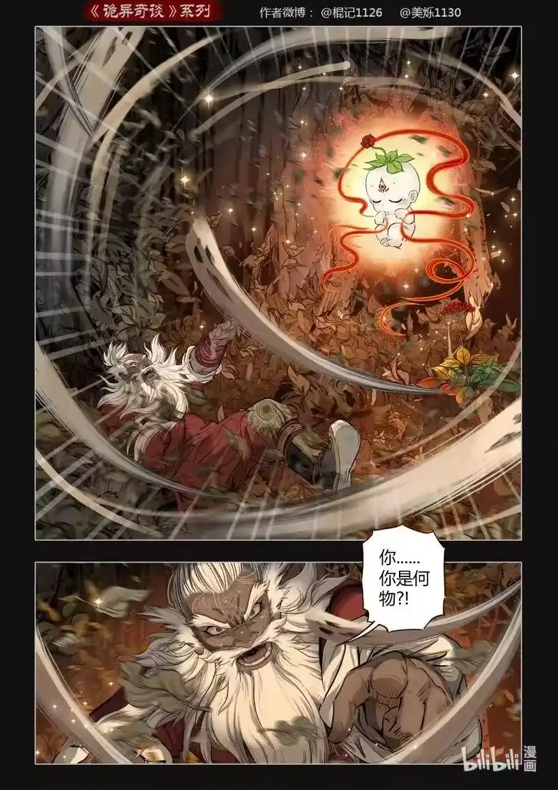 诡异奇谈_h 449 参渊 11 第6页