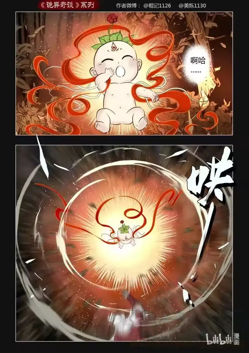 诡异奇谈_h 449 参渊 11 第7页