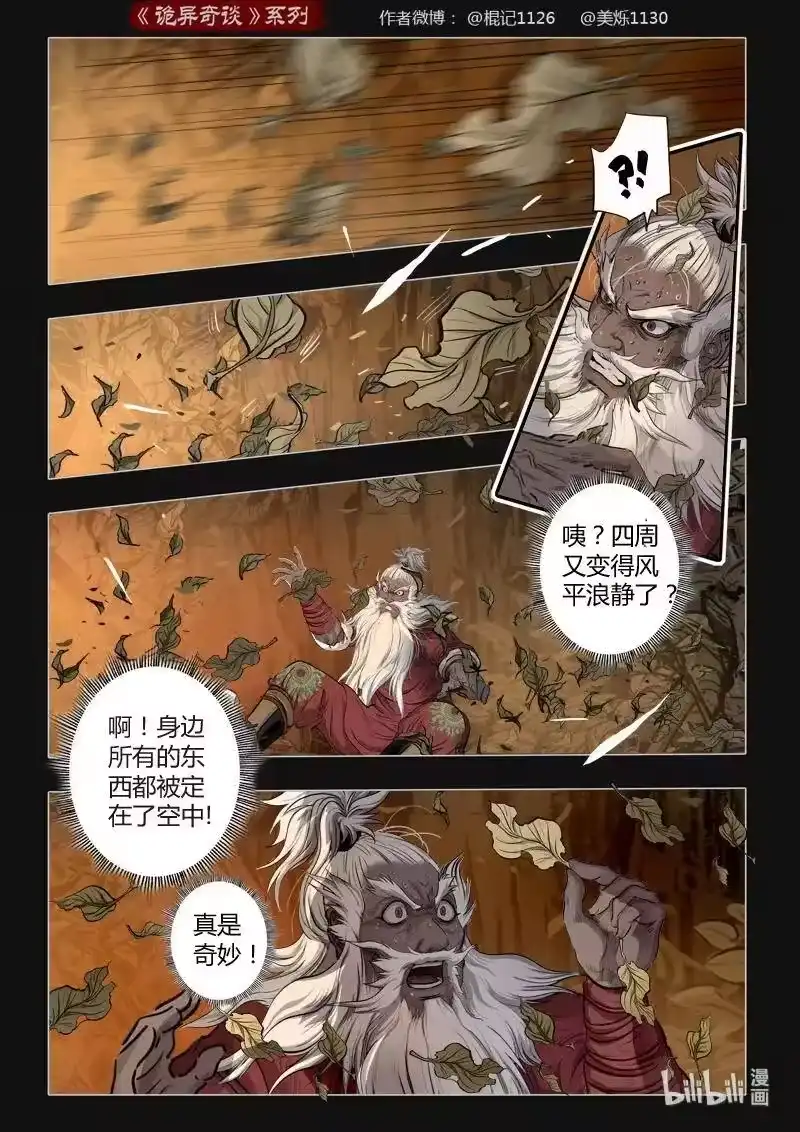 诡异奇谈_h 449 参渊 11 第8页