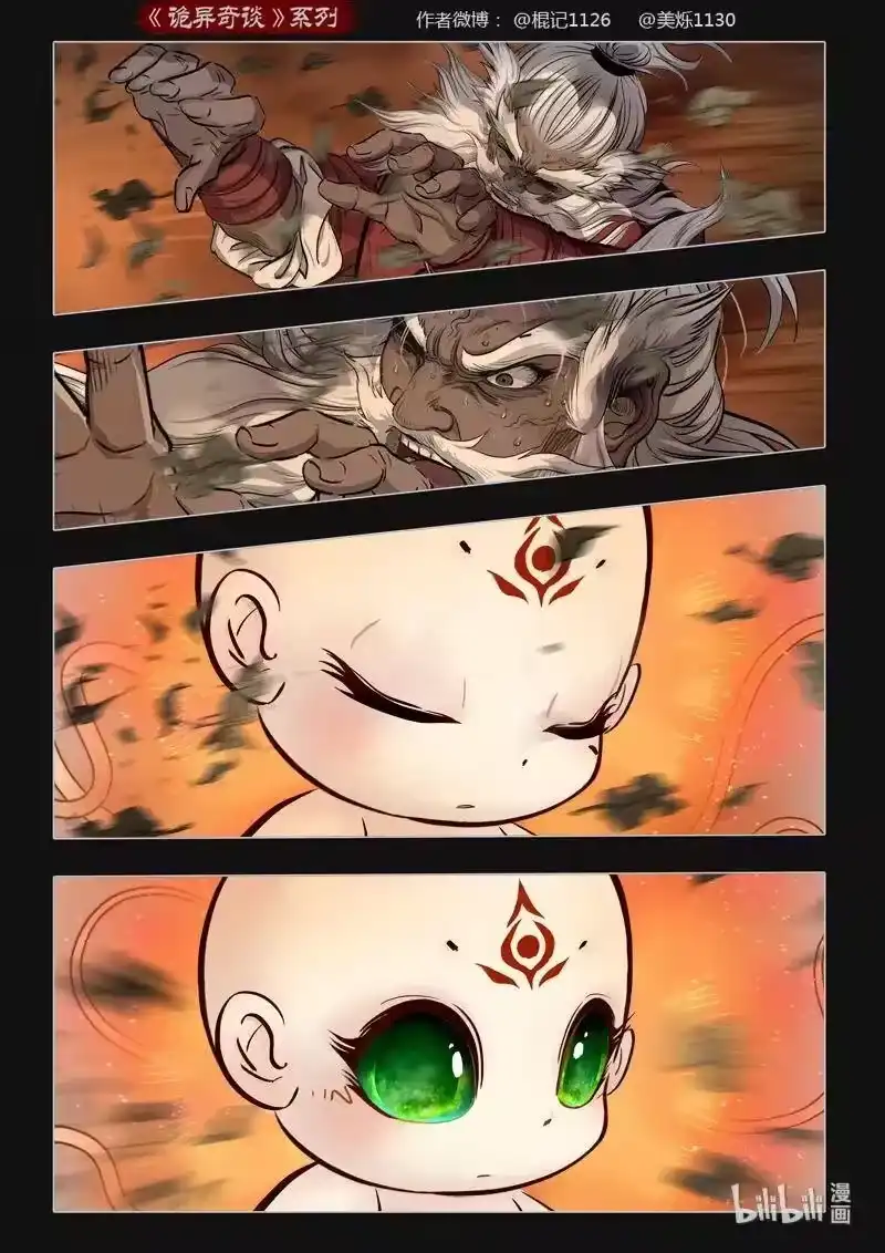 诡异奇谈_h 449 参渊 11 第9页