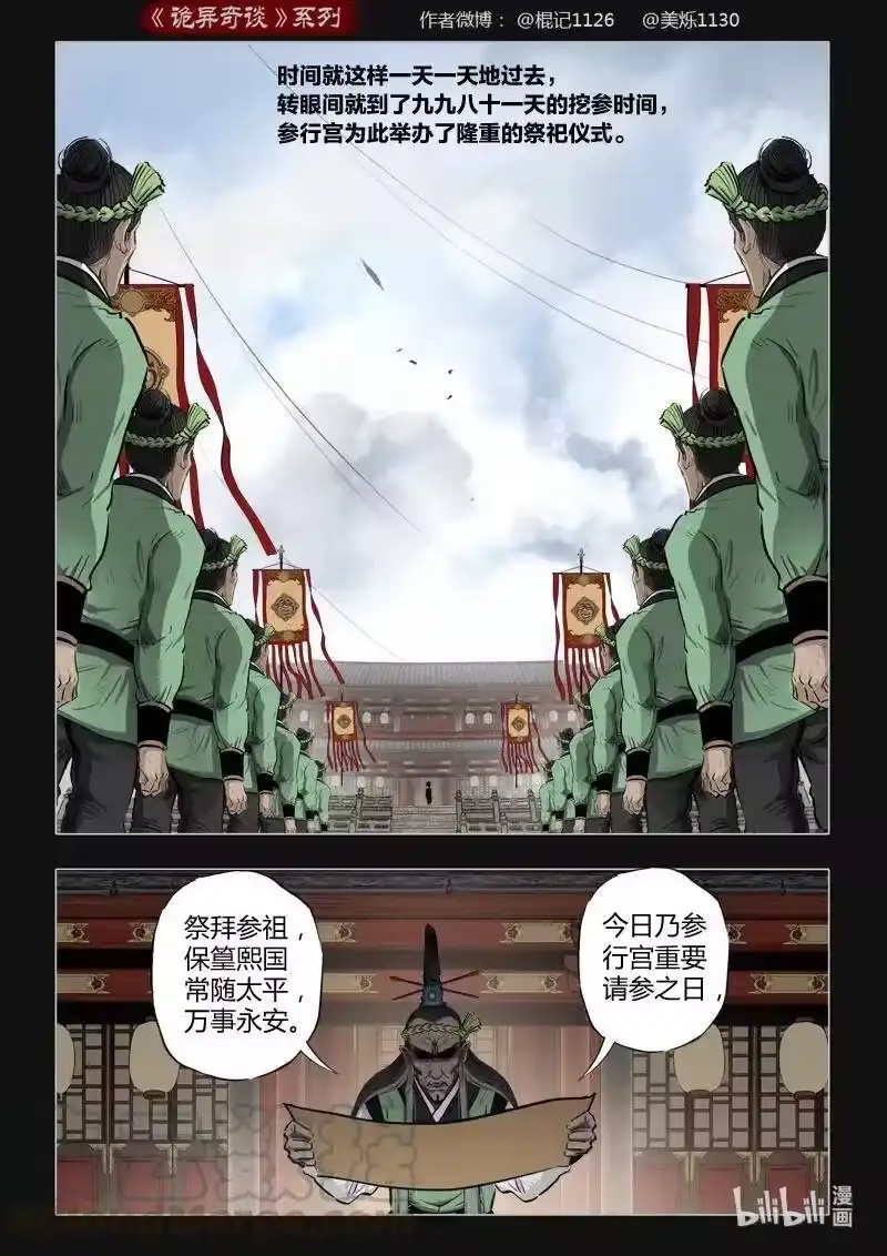 诡异奇谈_h 450 参渊 12 第10页