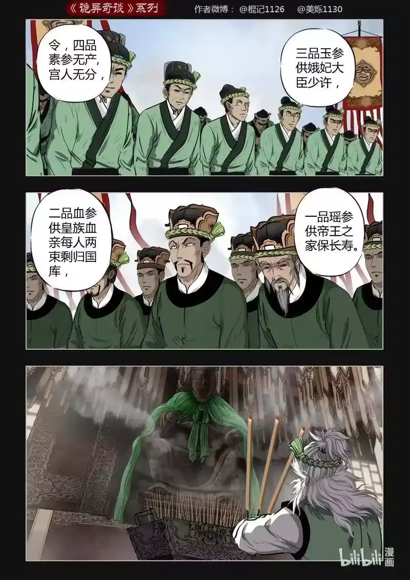 诡异奇谈_h 450 参渊 12 第11页